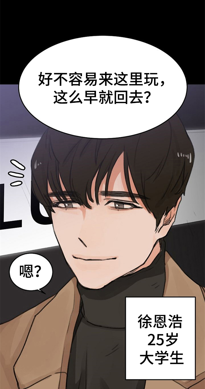 第1章：一见钟情2