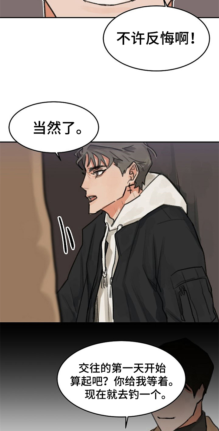 第2章：打赌12
