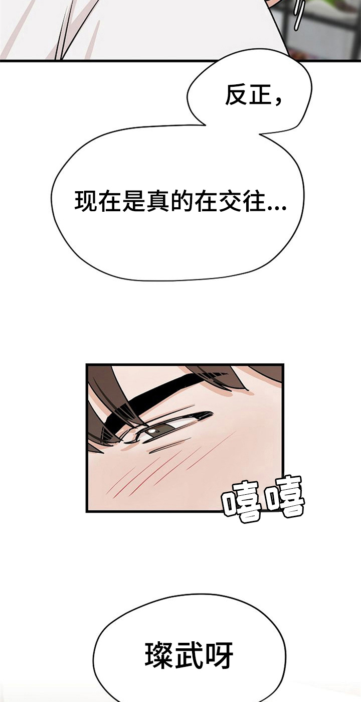 第37章：秀恩爱2