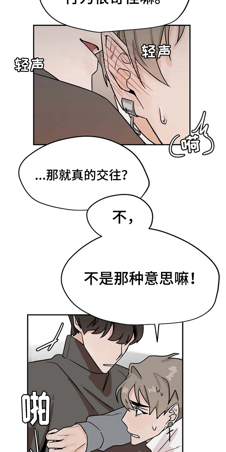 第25章：不讨厌10