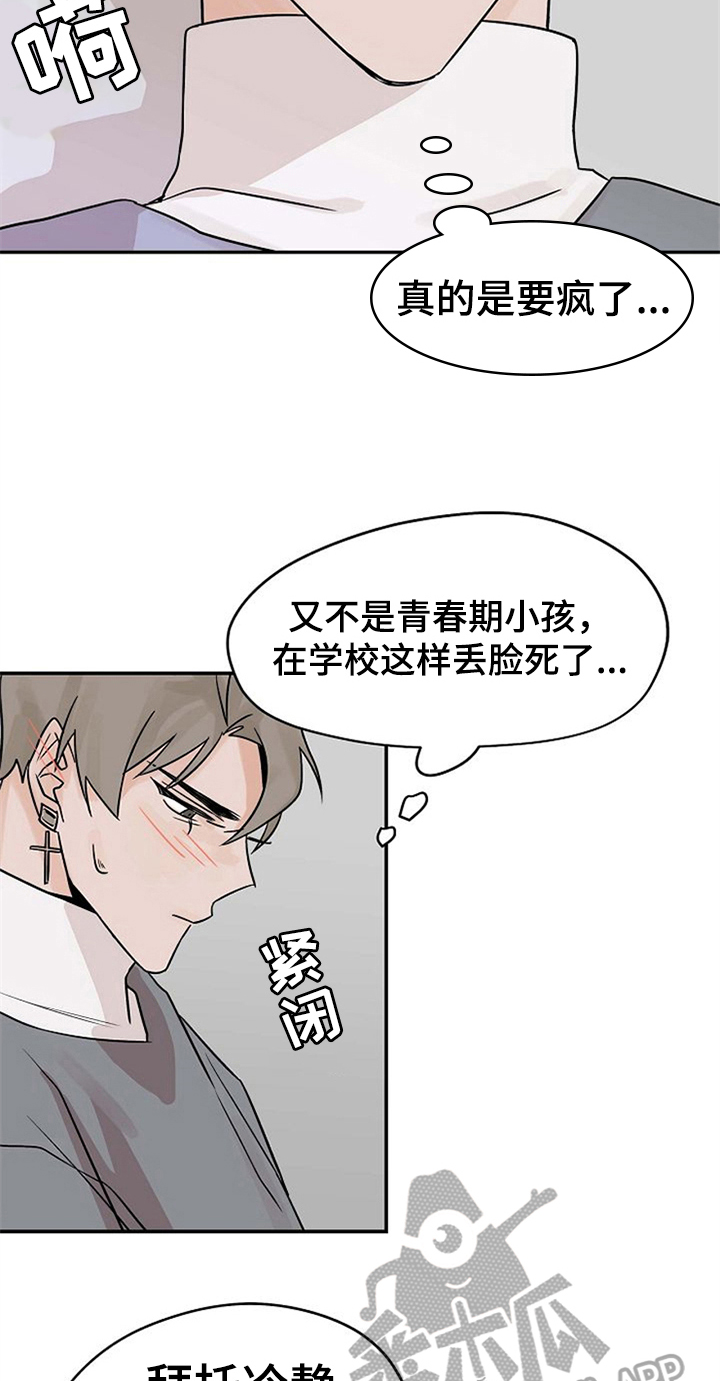 第16章：逃跑11
