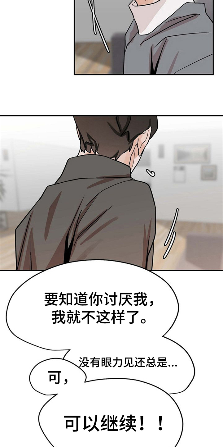 第25章：不讨厌16