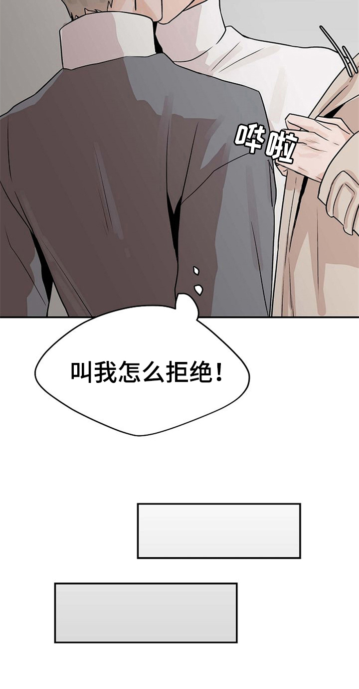 第19章：无法拒绝16