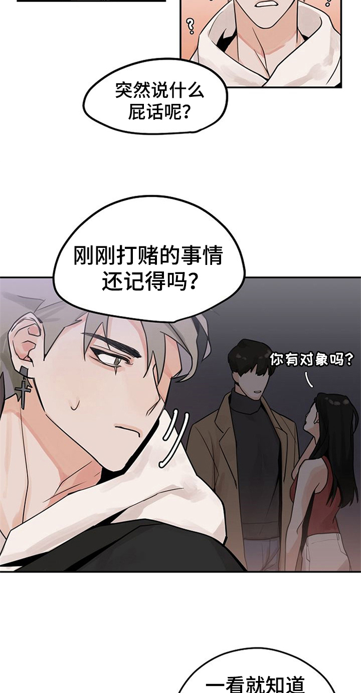 第3章：搭讪10