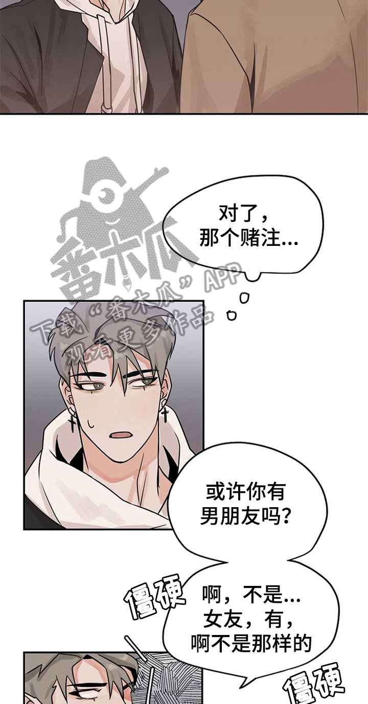第4章：装作交往2