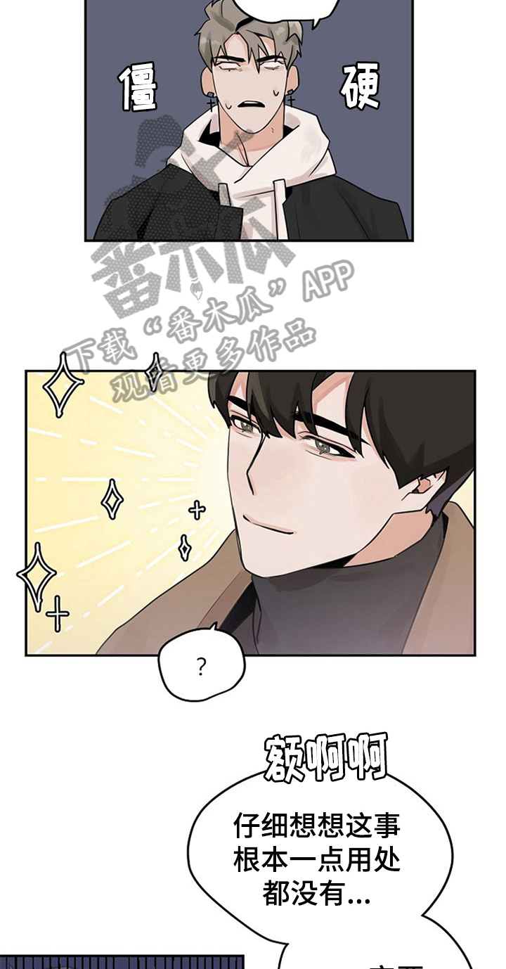 第4章：装作交往4