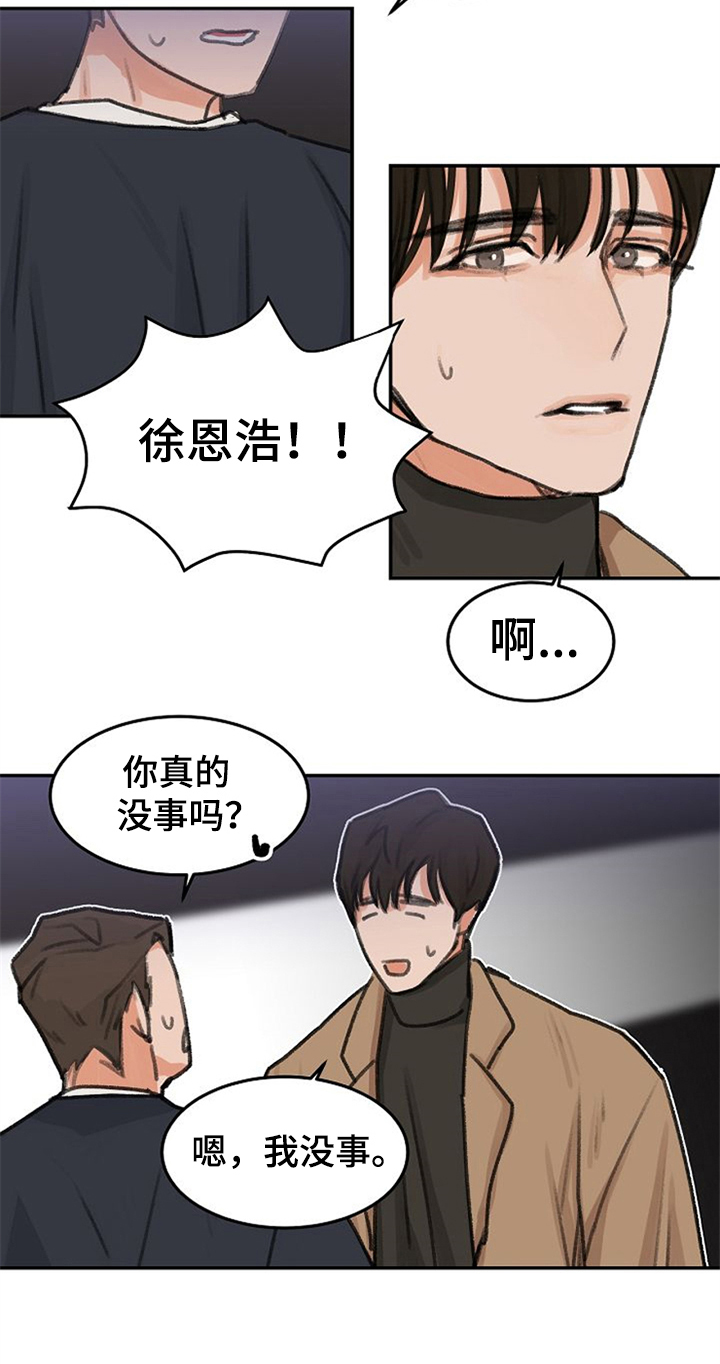 第1章：一见钟情8