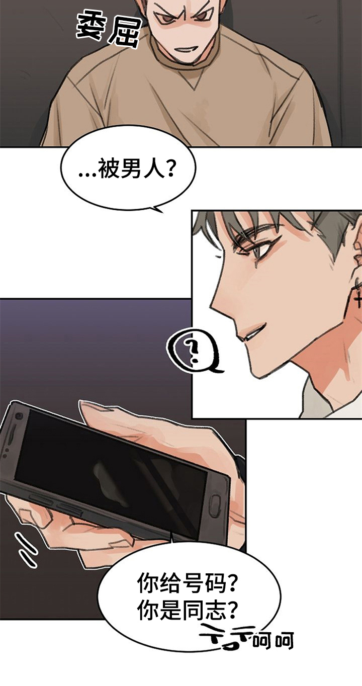 第1章：一见钟情15