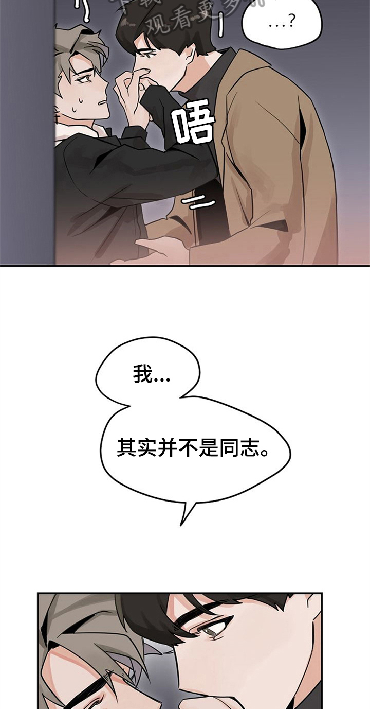 第4章：装作交往7