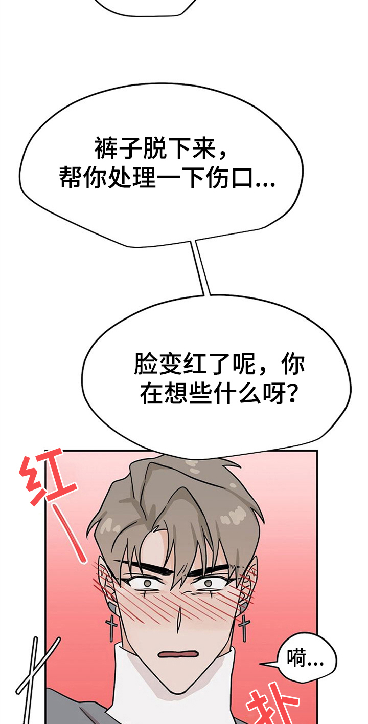 第24章：擦药5