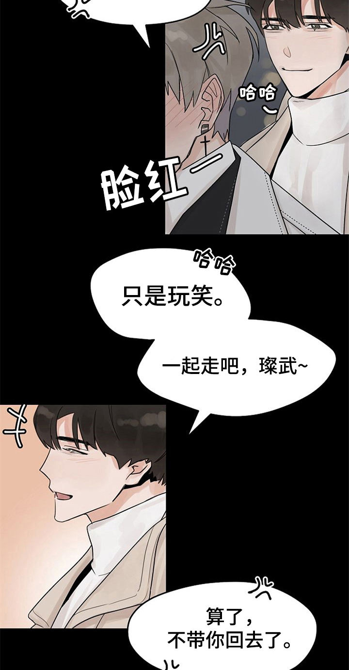第8章：邀请回家10