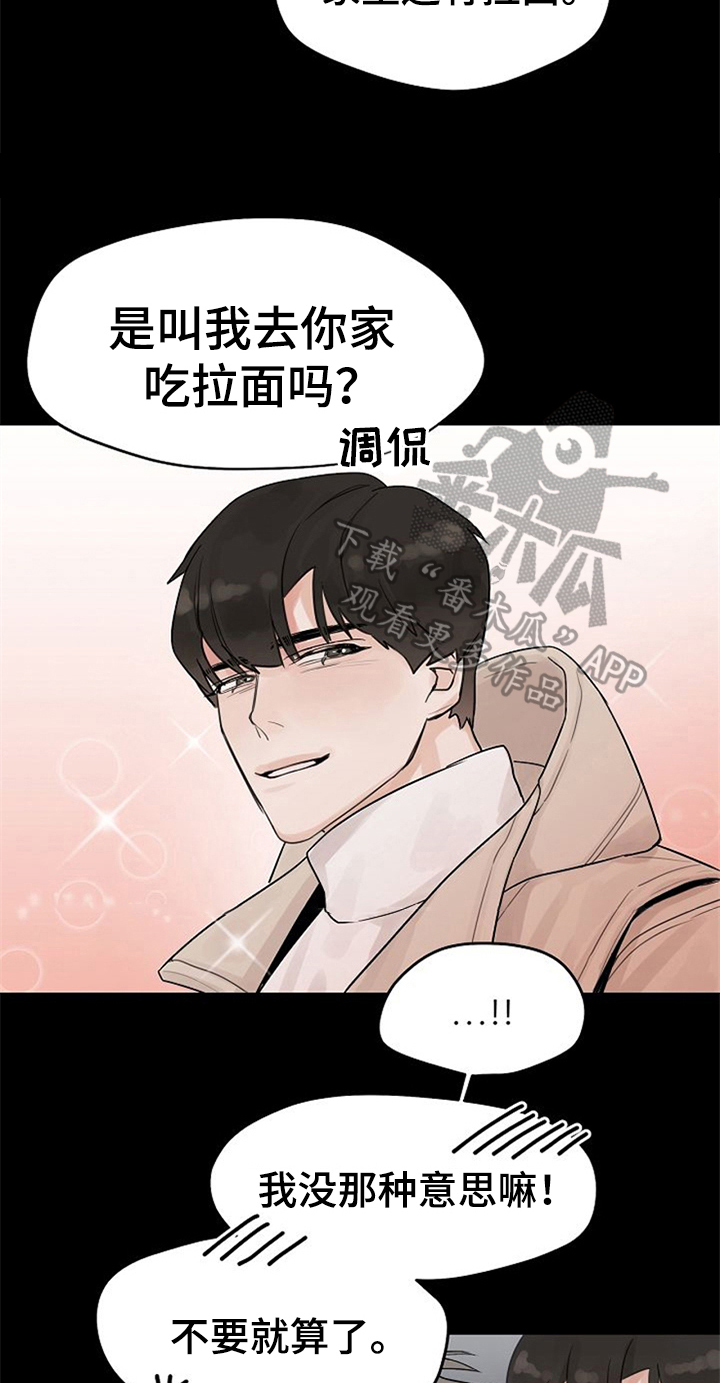第8章：邀请回家9