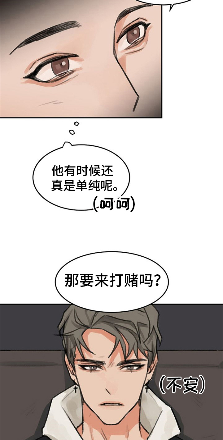 第2章：打赌7