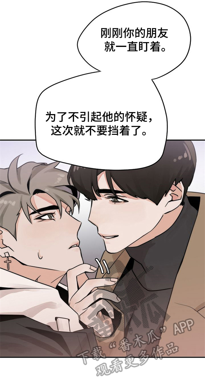 第4章：装作交往15