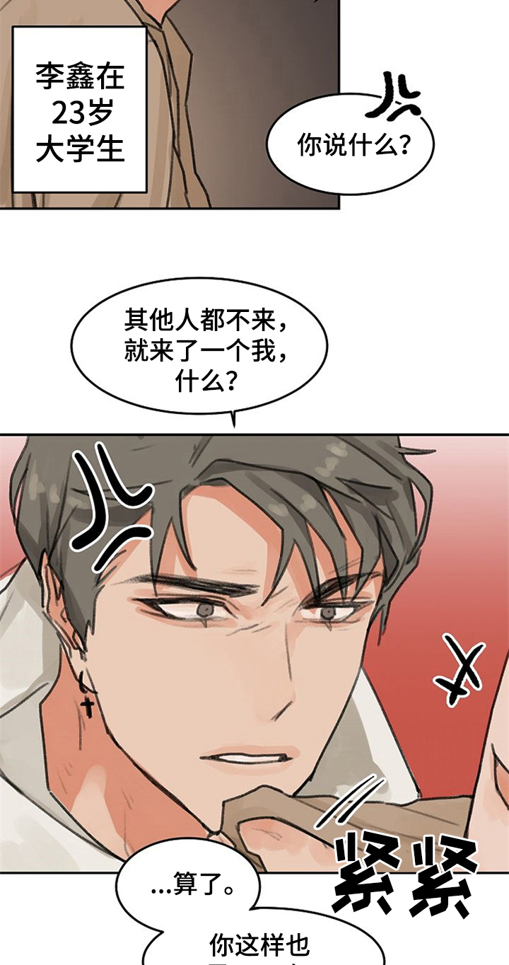 第1章：一见钟情12