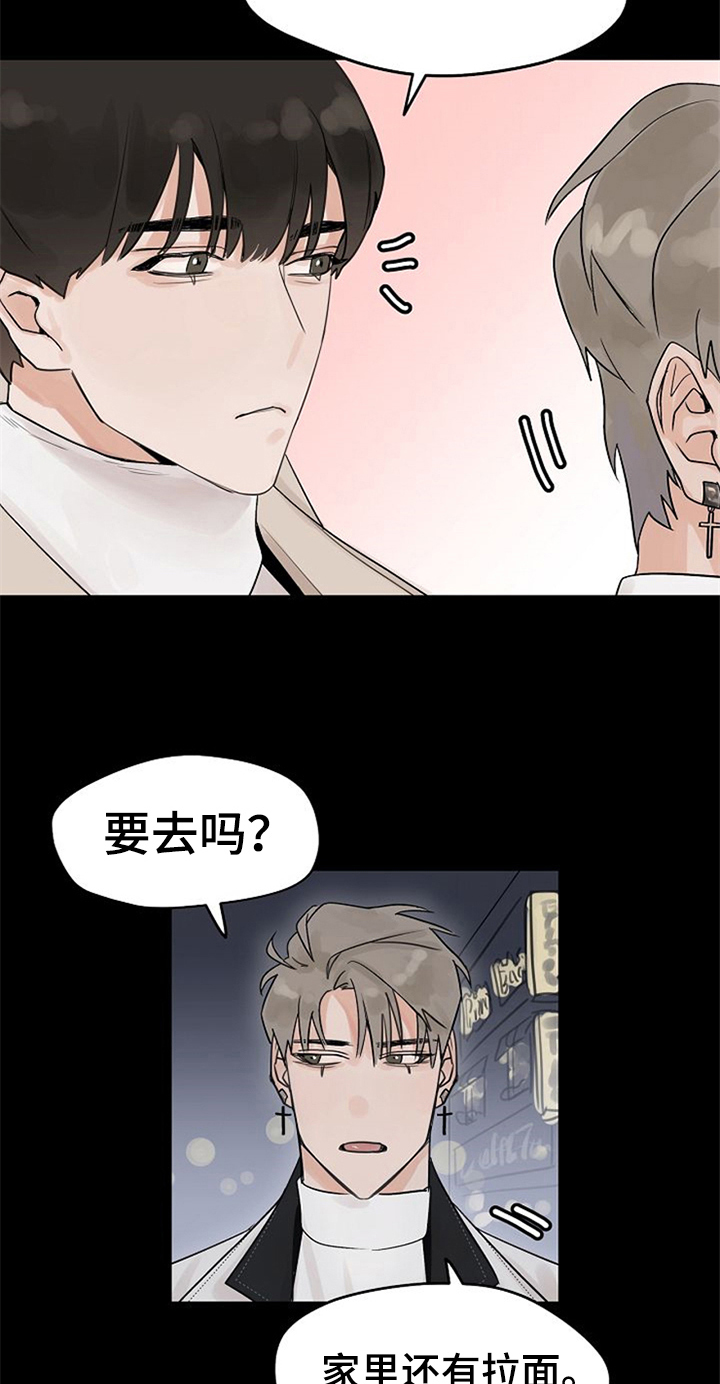 第8章：邀请回家8