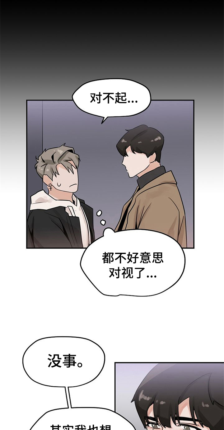 第4章：装作交往10