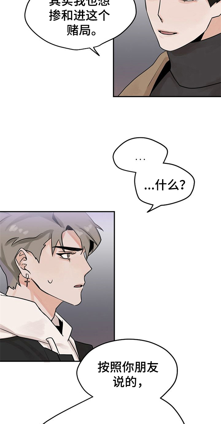 第4章：装作交往11