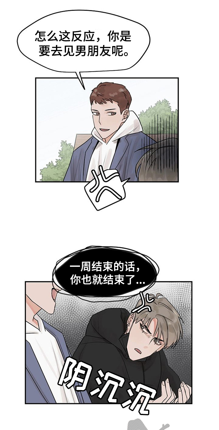 第7章：约会7