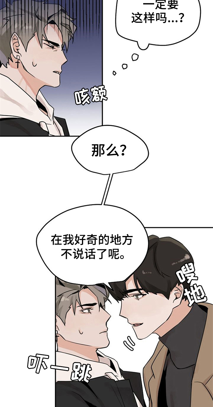 第4章：装作交往5