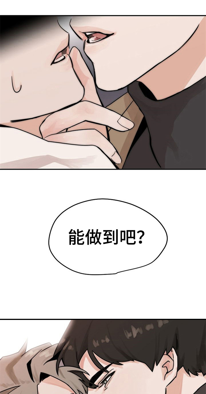 第4章：装作交往16