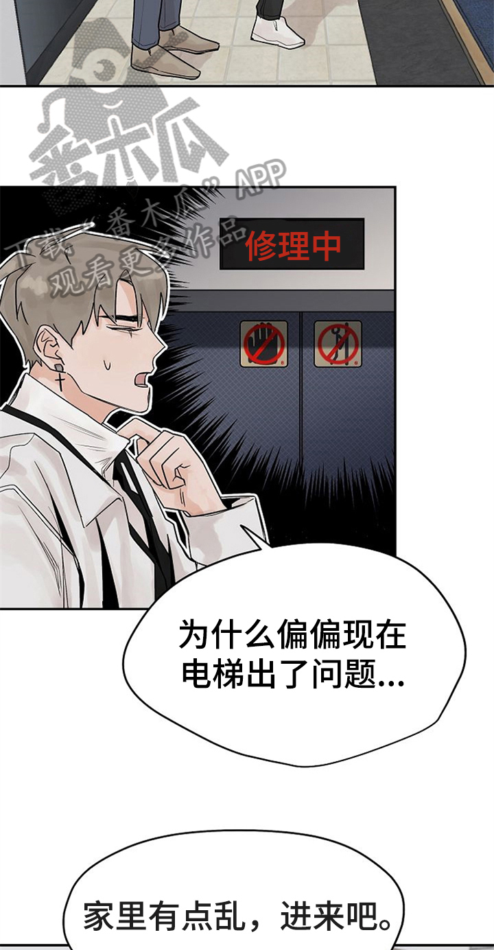 第8章：邀请回家12