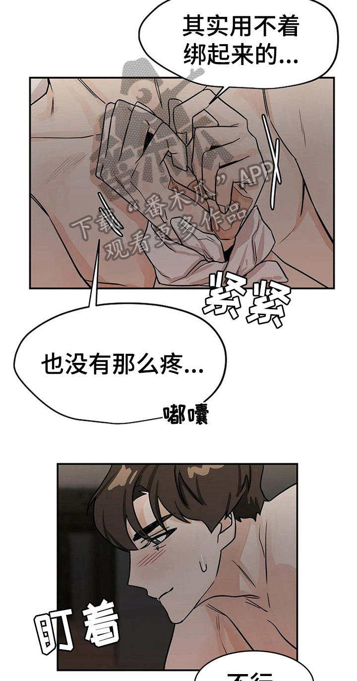 第26章：绑手16