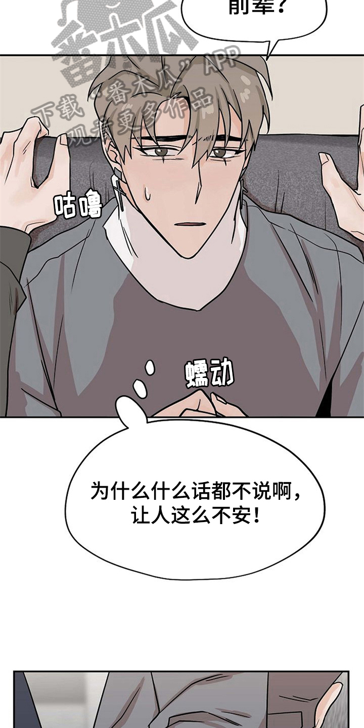 第25章：不讨厌6