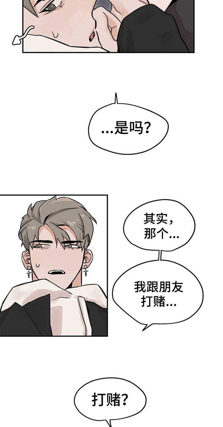 第4章：装作交往8