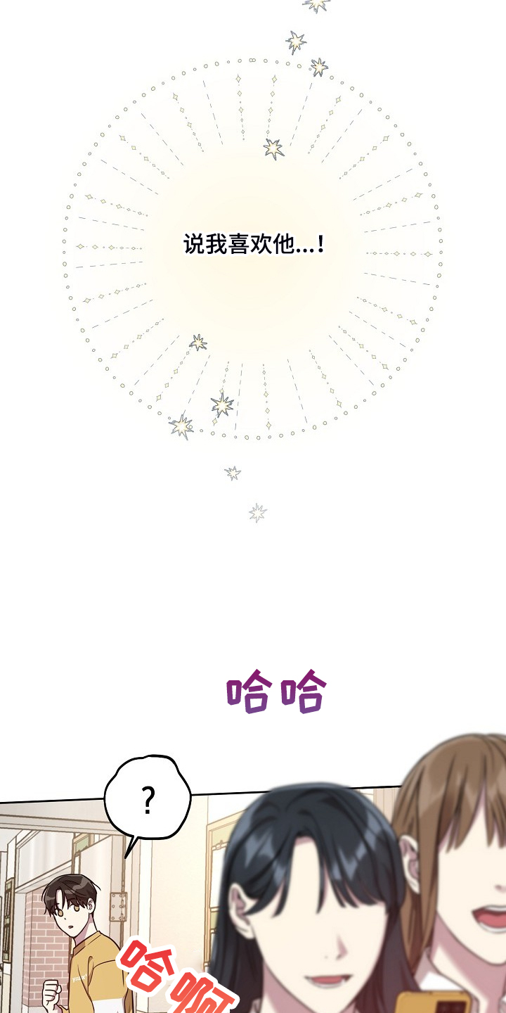 第61章：【第二季】说我喜欢他19
