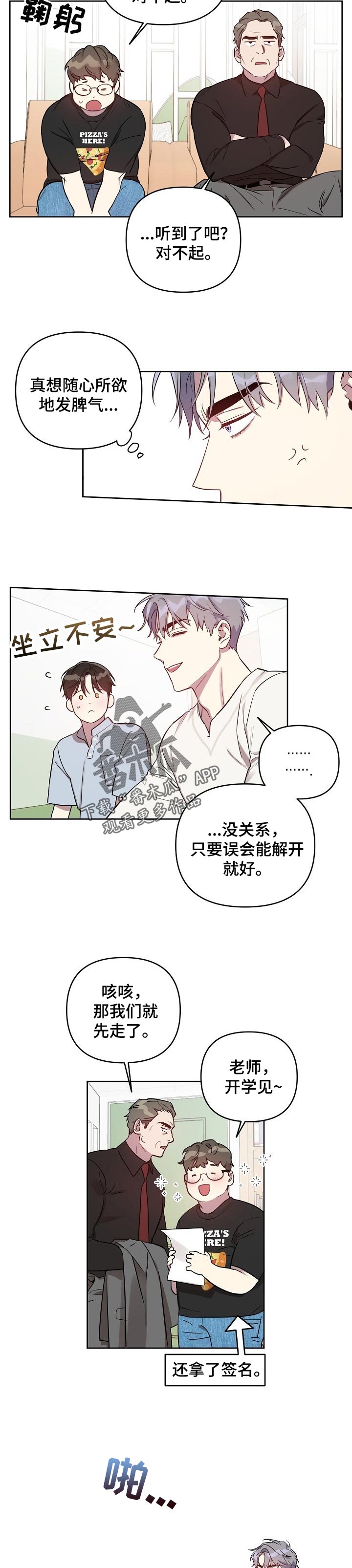 第30章：真的喜欢我3
