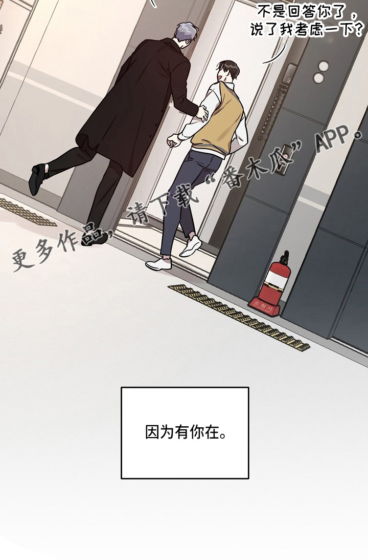 第82章：【第二季】和好21
