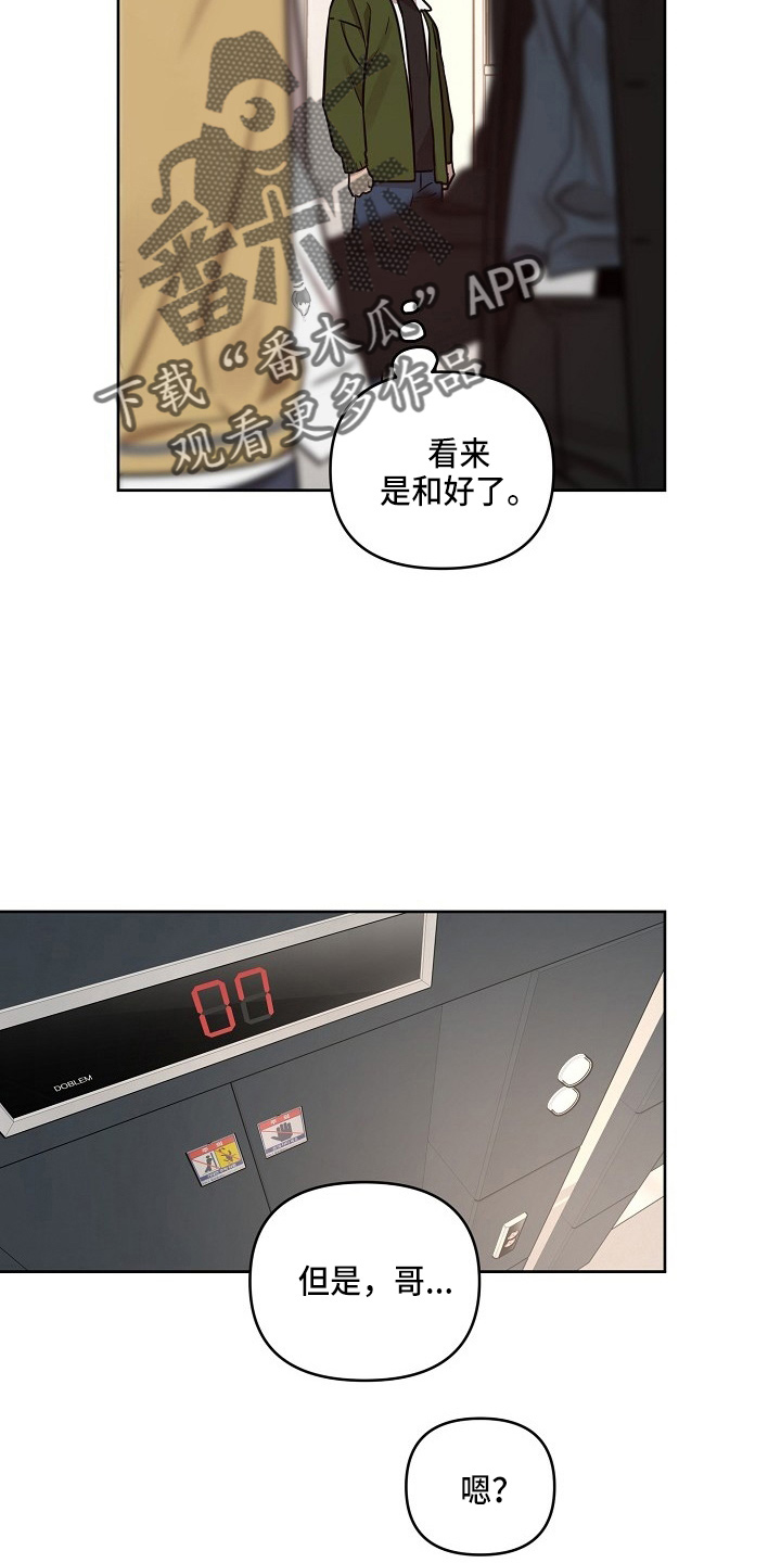 第82章：【第二季】和好14
