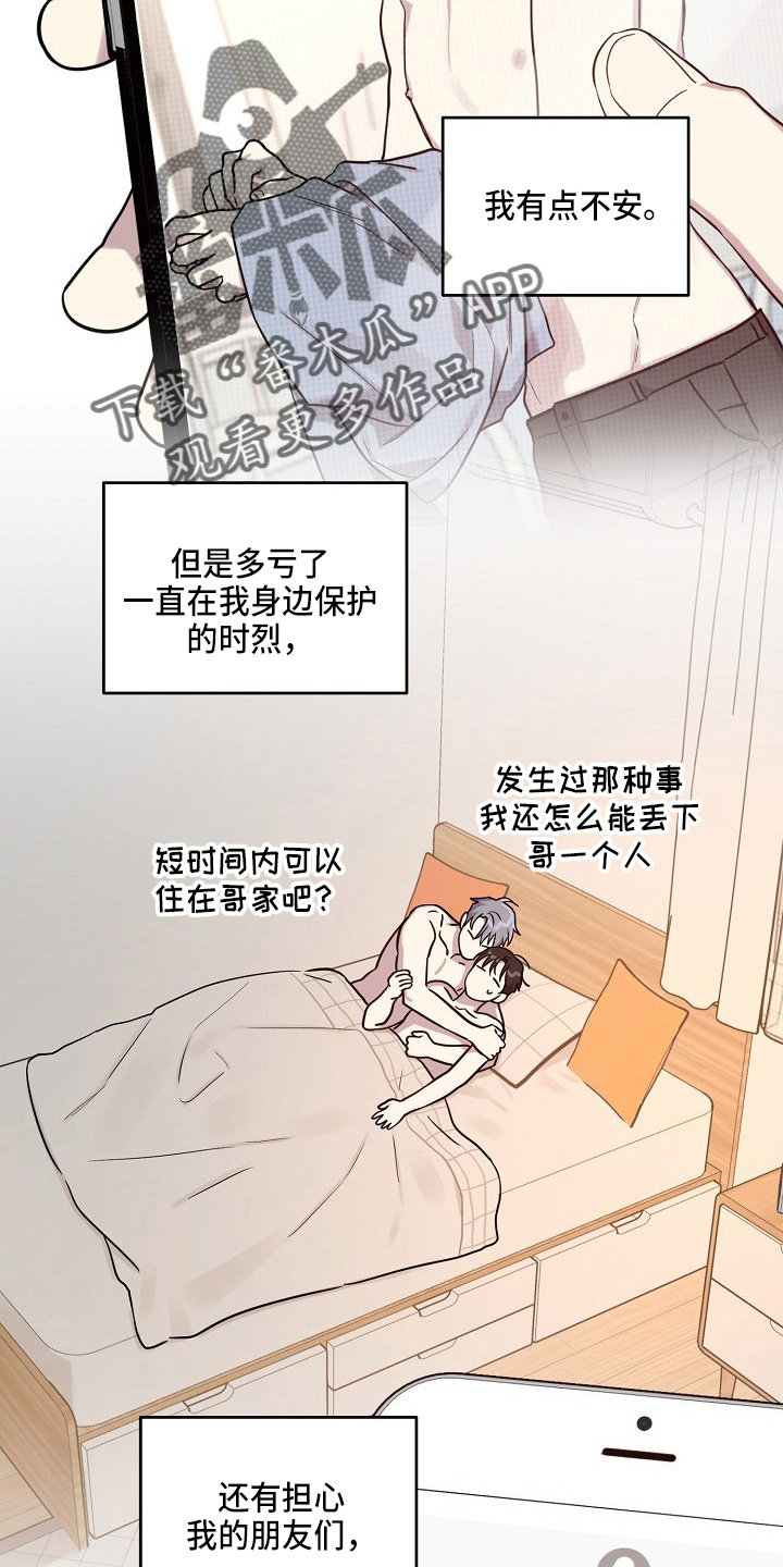第83章：【第二季】吃醋4