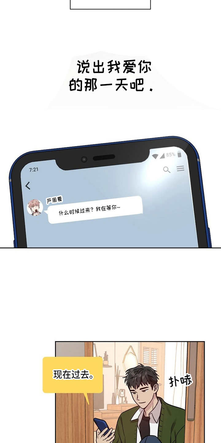 第82章：【第二季】和好10