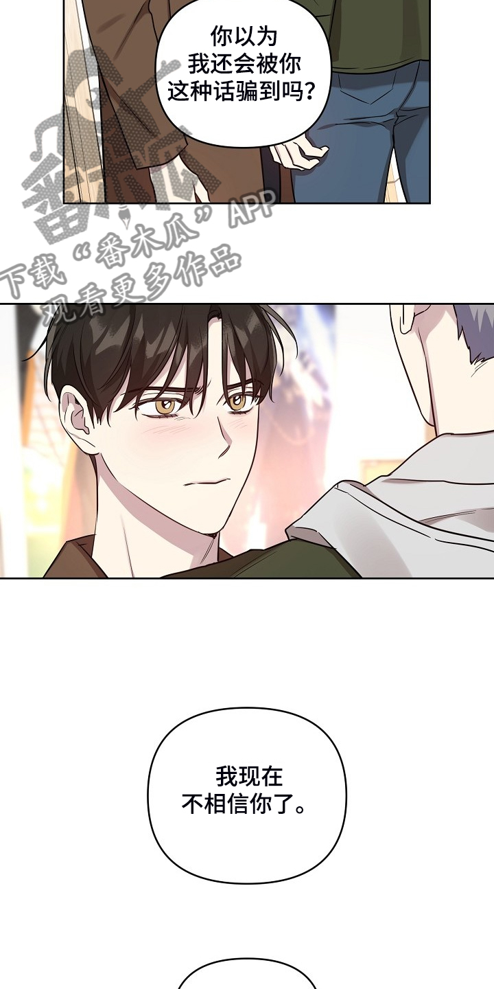 第71章：【第二季】也不该欺骗我6