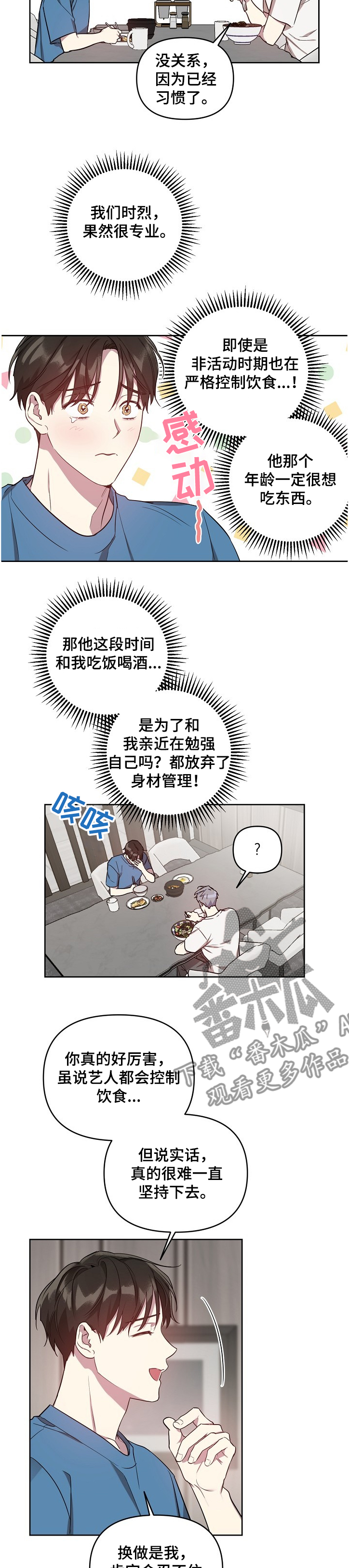 第46章：【第二季】偷吃被发现5