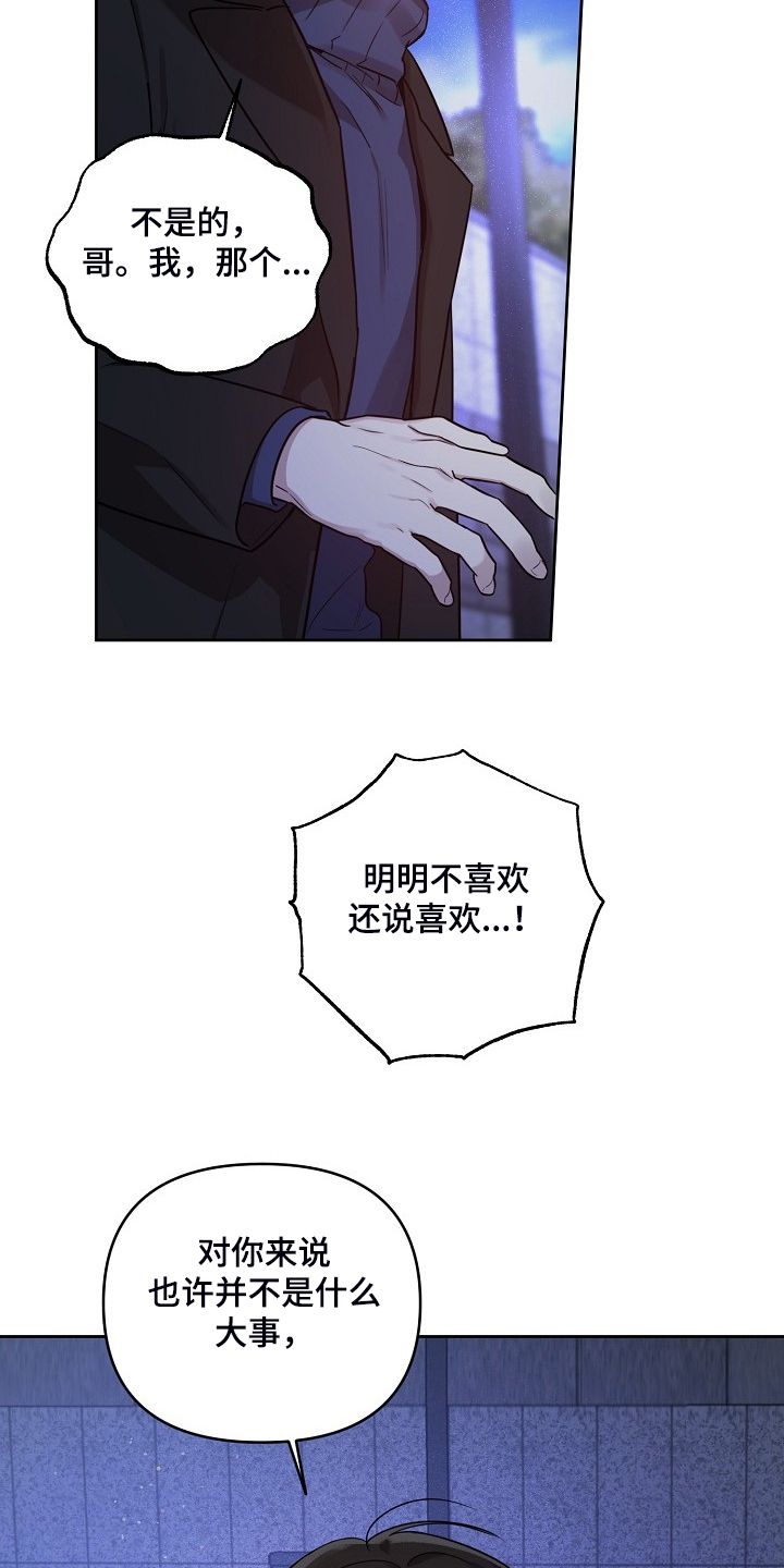 第66章：【第二季】你们不是恋人？18
