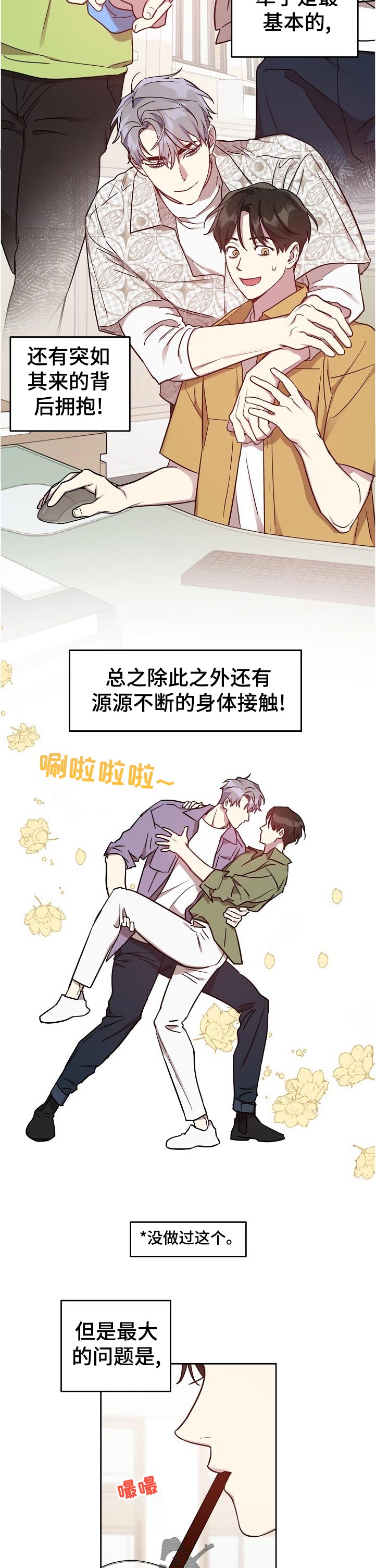 第43章：【番外】假装还是？4