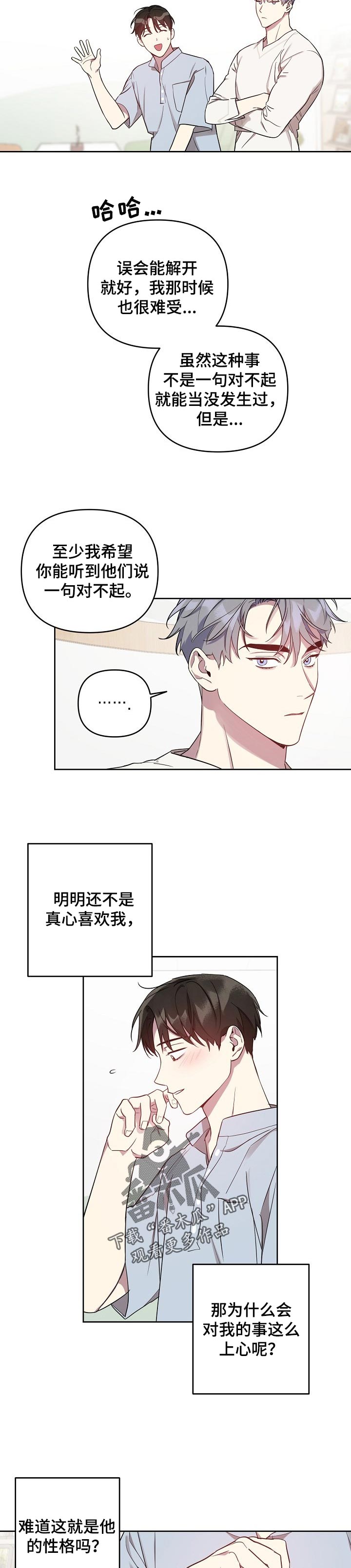 第30章：真的喜欢我4