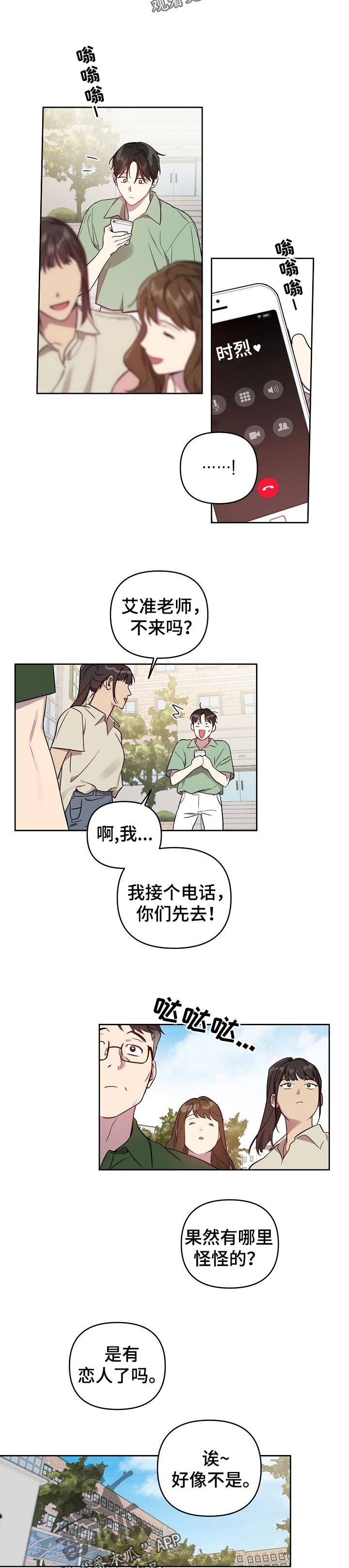 第29章：混乱的感情3