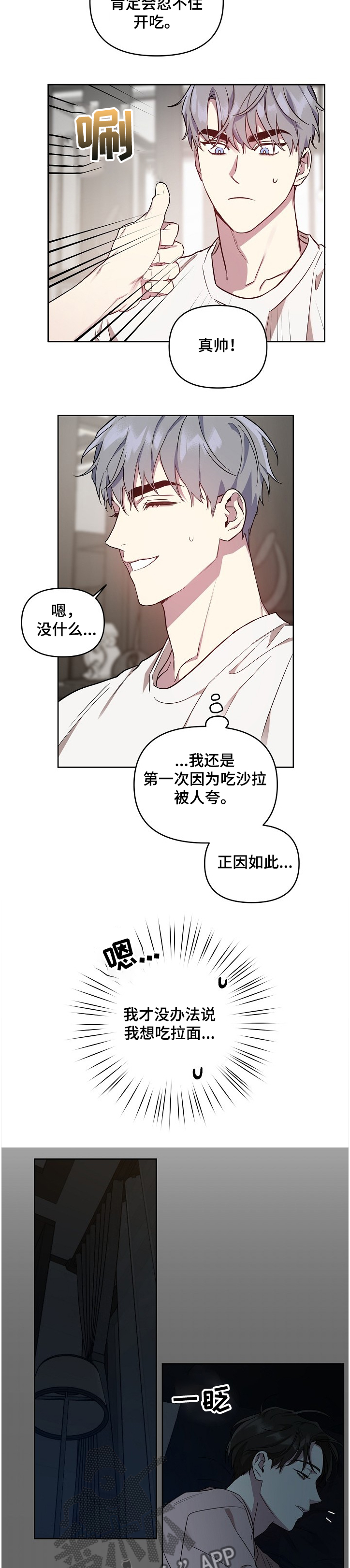 第46章：【第二季】偷吃被发现6
