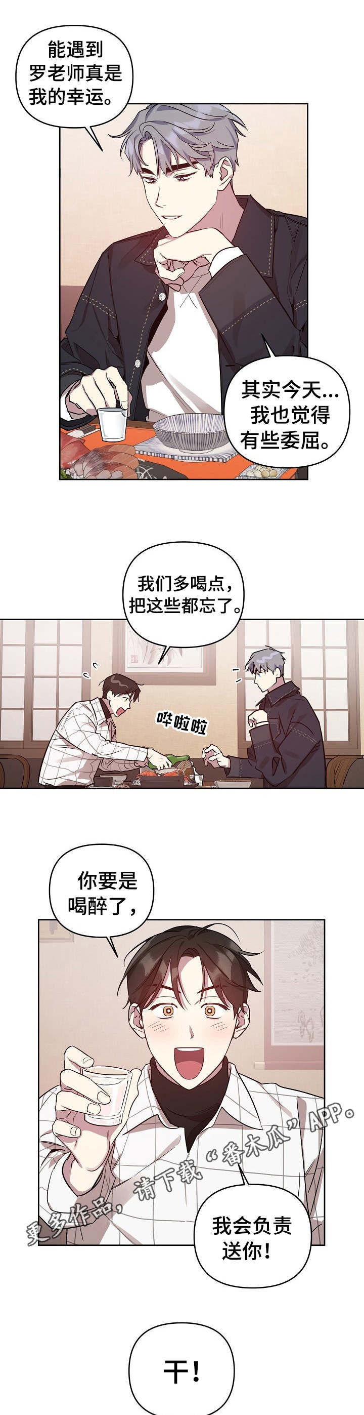 第14章：喝醉了6