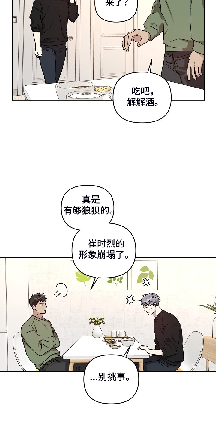 第72章：【第二季】凌晨醉鬼15