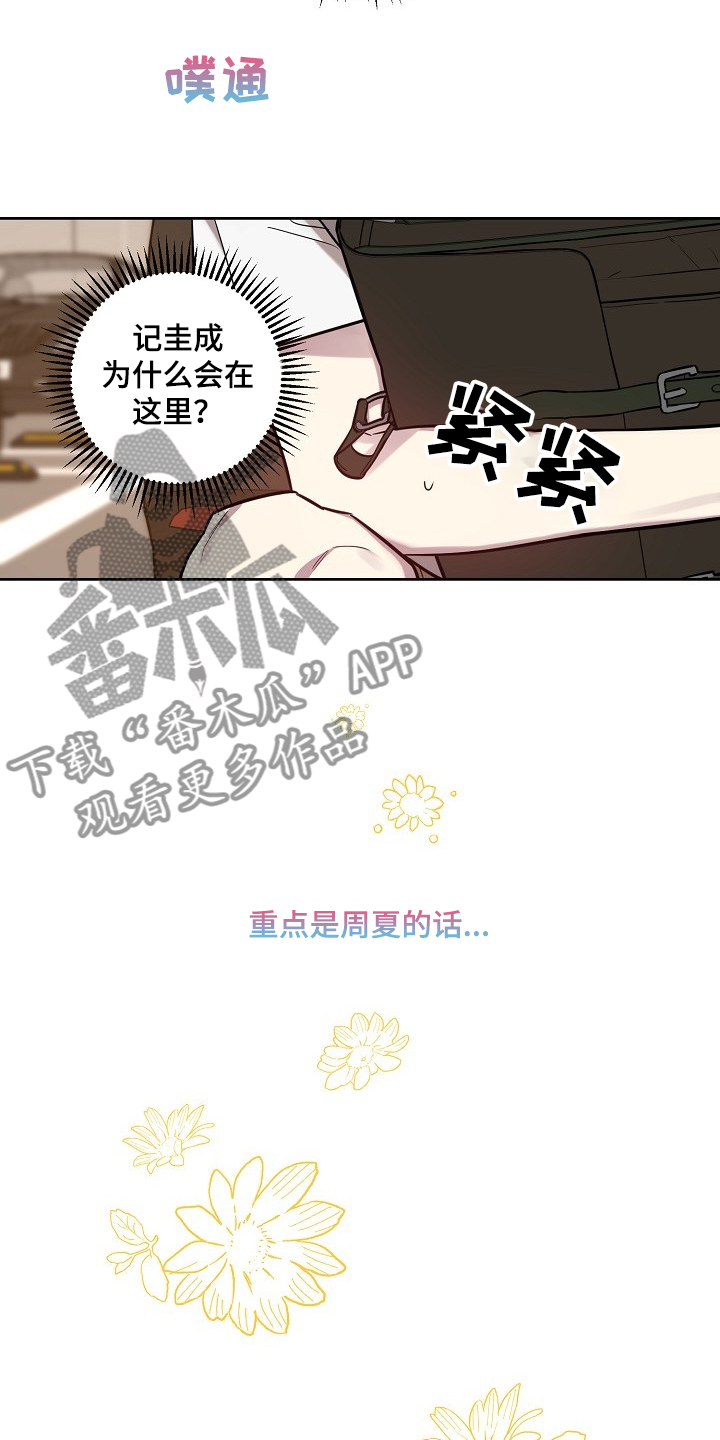 第54章：【第二季】喜欢过的人9