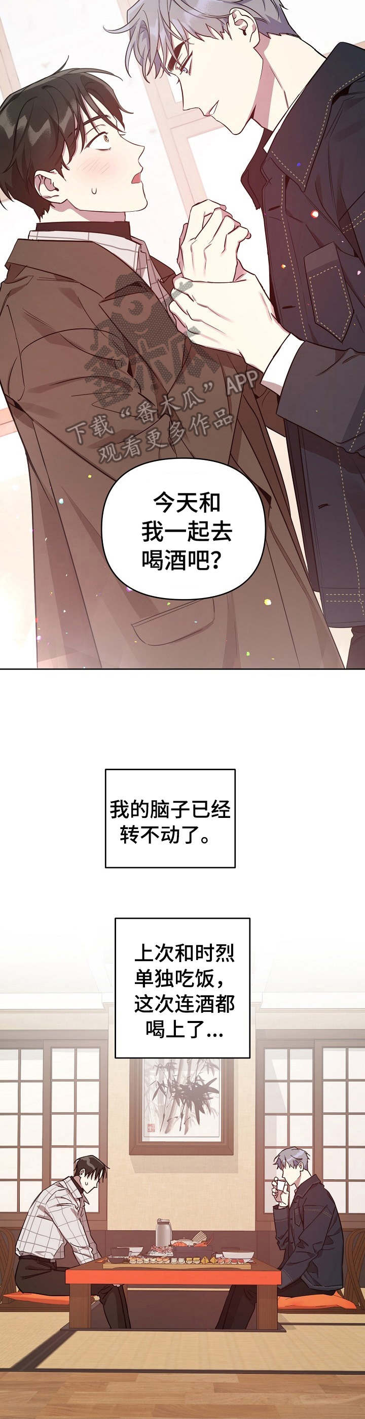 第14章：喝醉了2