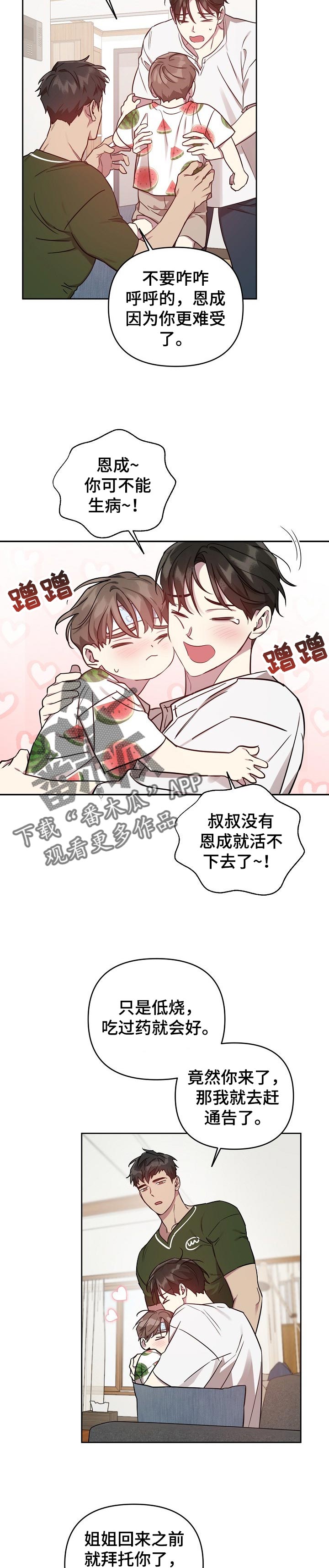 第36章：生病1