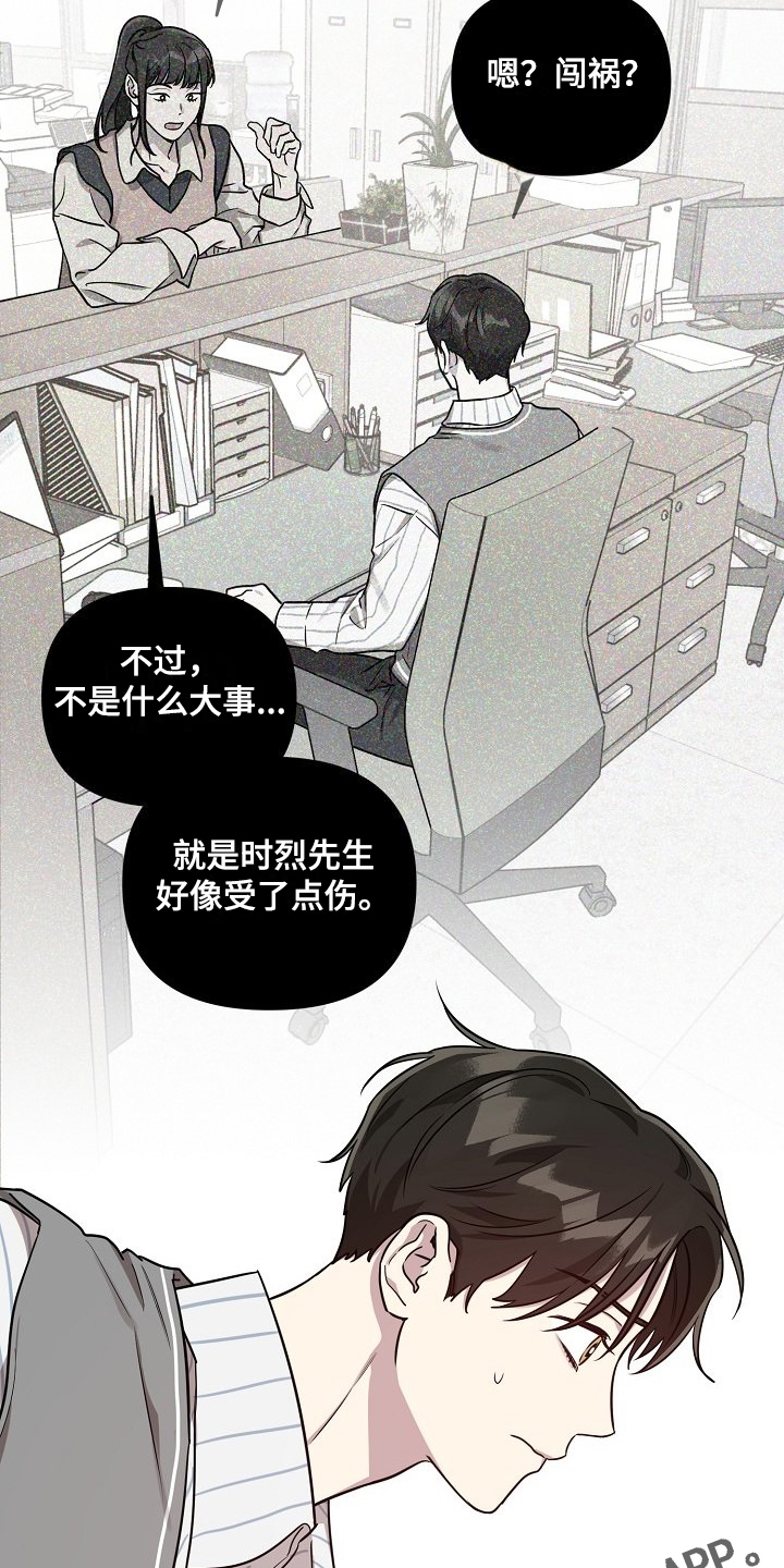 第78章：【第二季】学生闯祸19