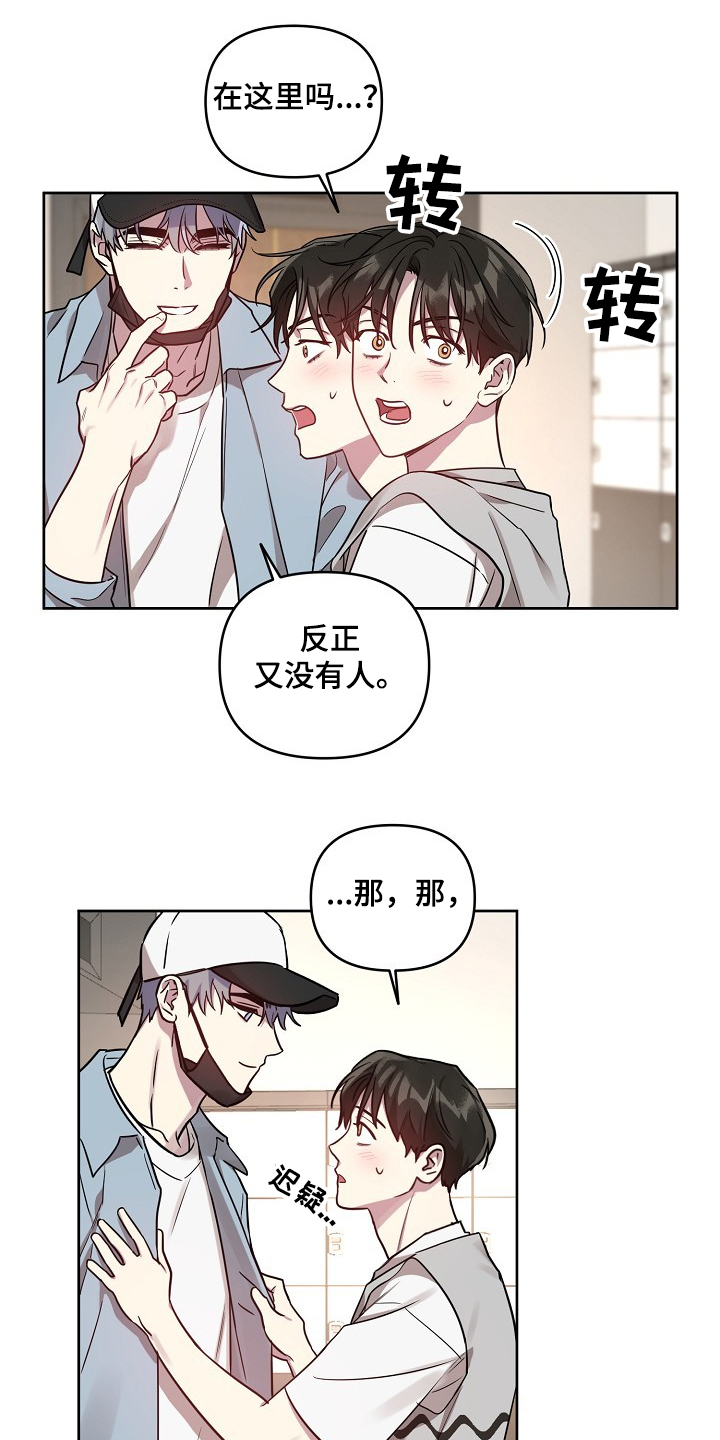 第53章：【第二季】撞见5