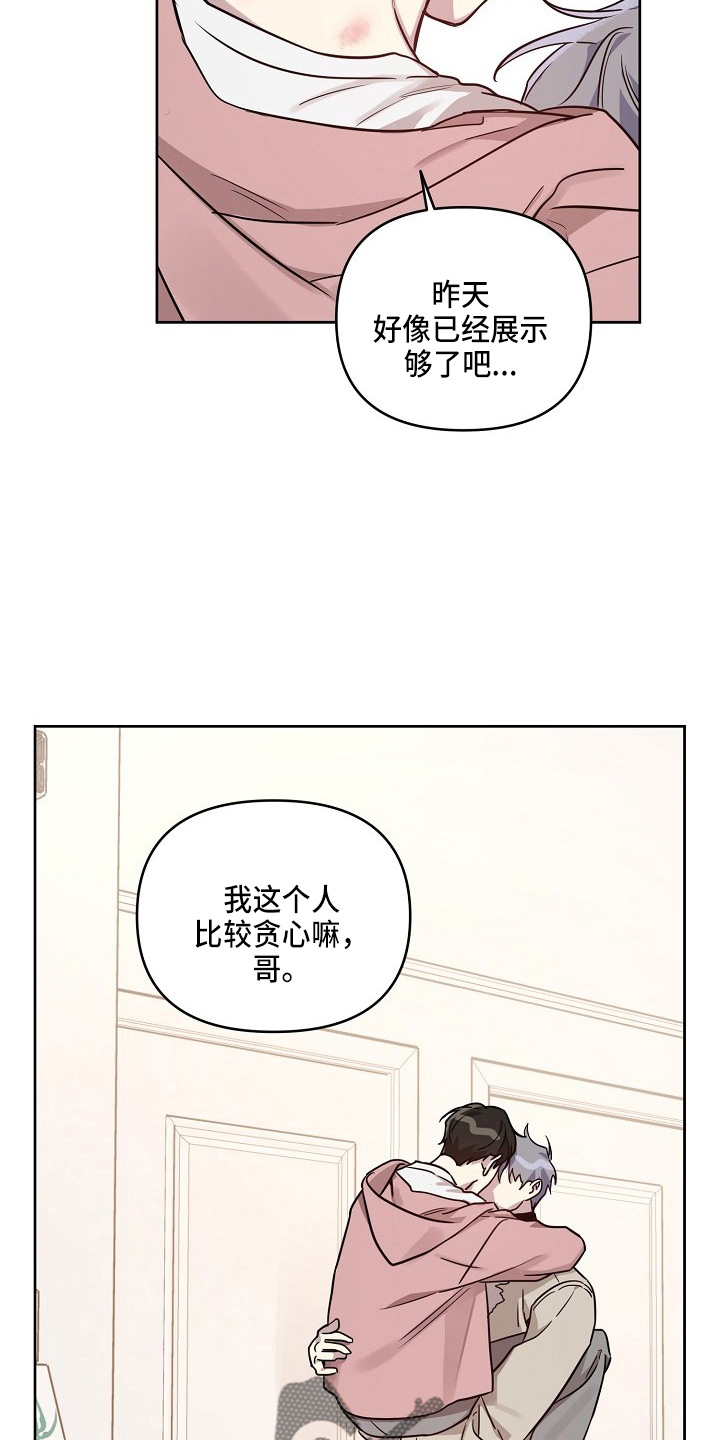 第83章：【第二季】吃醋15